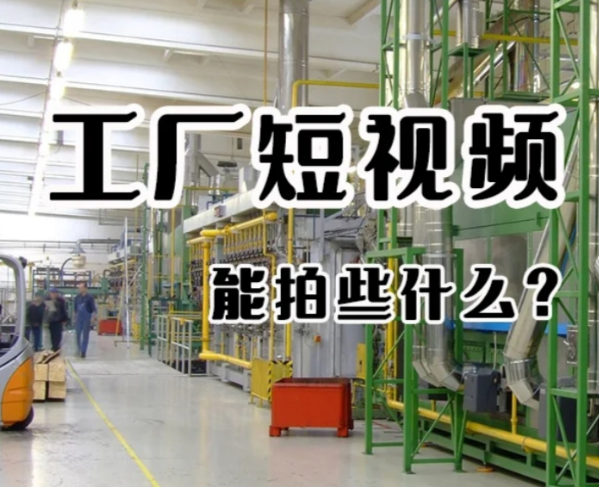晉中短視頻拍攝，晉中短視頻運營推廣服務